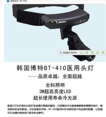 韩国博特BT-410医用头灯