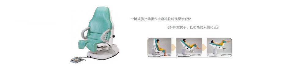 全自动妇科检查台DG-700F