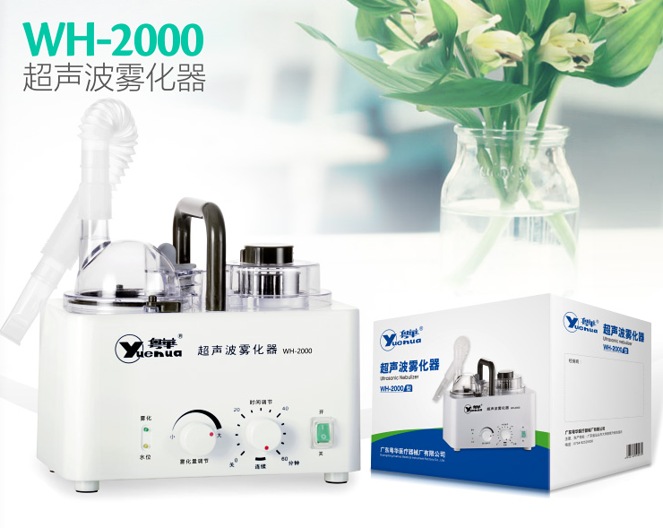 粤华超声波雾化器WH-2000
