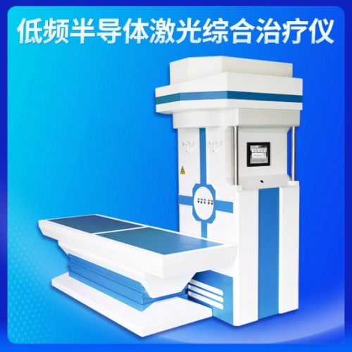 春盛低频半导体激光综合治疗仪CSN100D型