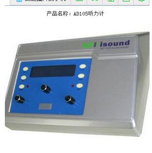 听力计 AD105