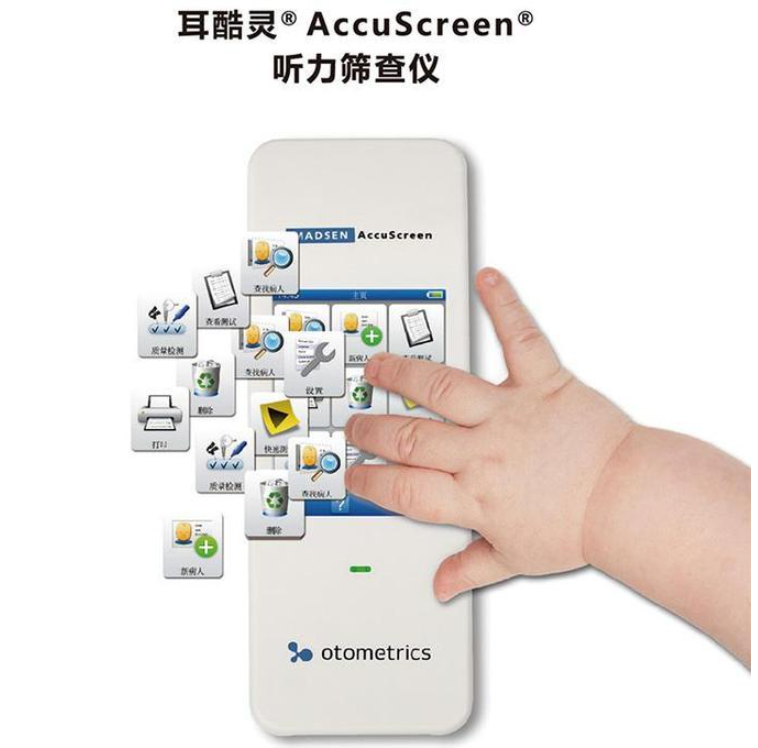 丹麦耳酷灵听力筛查仪